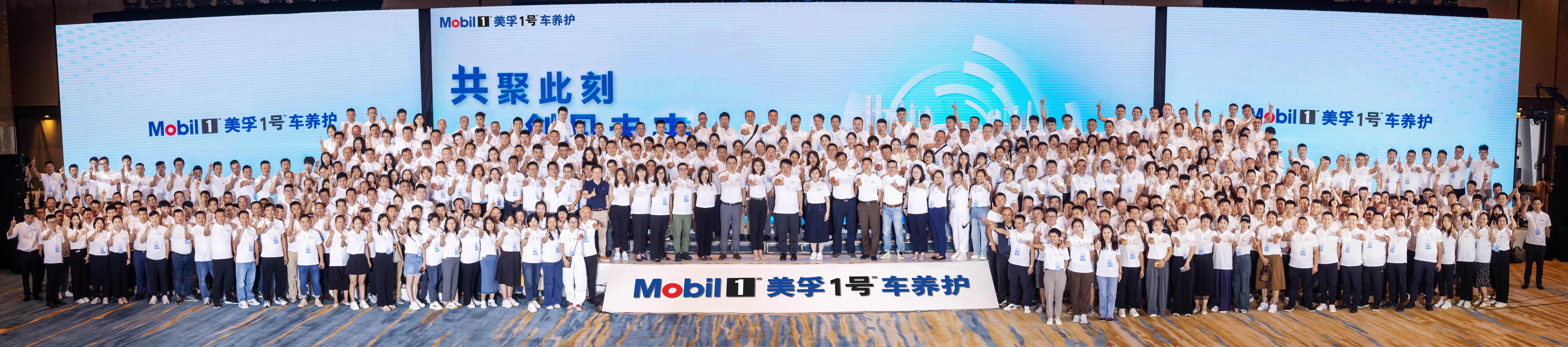 美孚1号车养护2023加盟商大会在渝成功举办,臻选门店数量破千家重磅新品渠道首发! 美孚1号车养护2023加盟商大会在渝成功举办,臻选门店数量破千家重磅新品渠道首发!