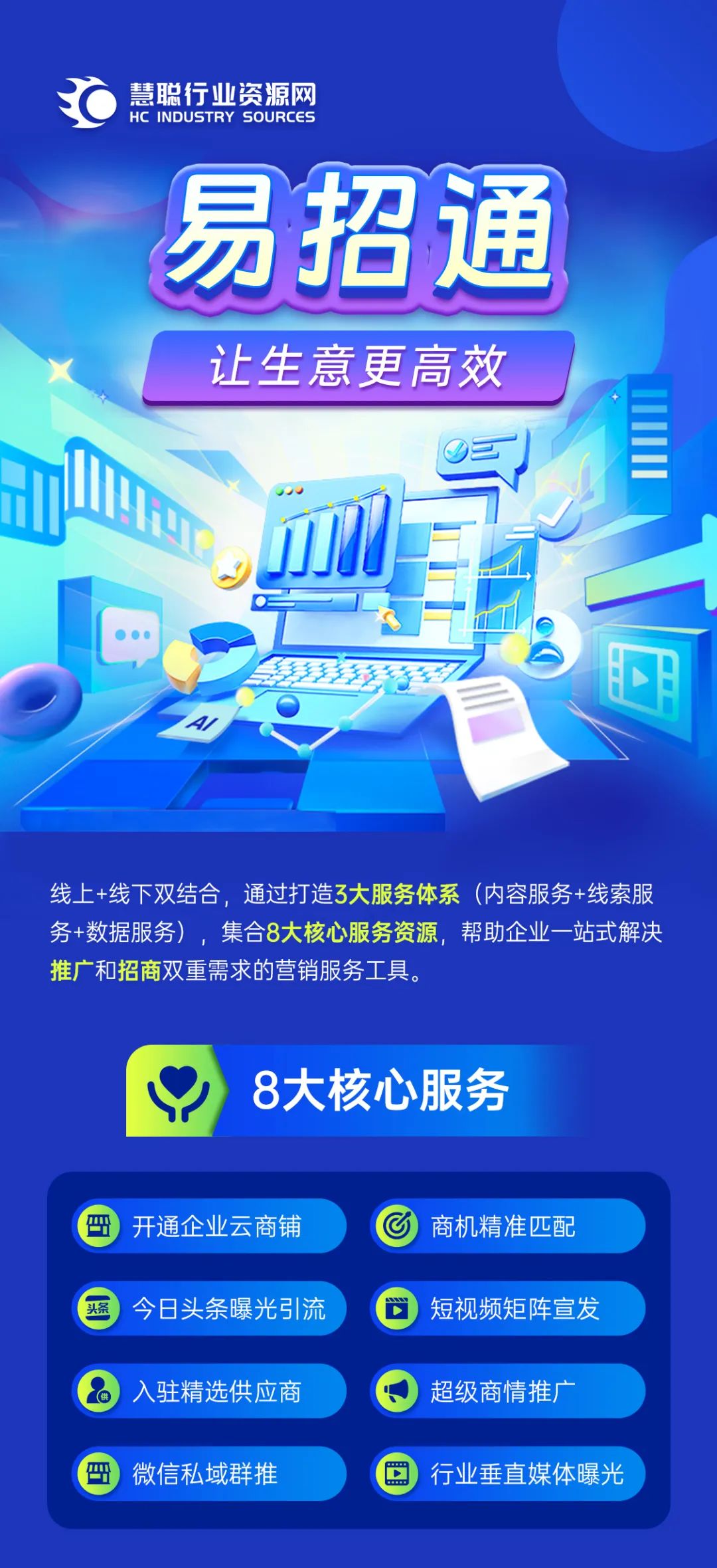 要推广？还是要招商？双重需求一次解决