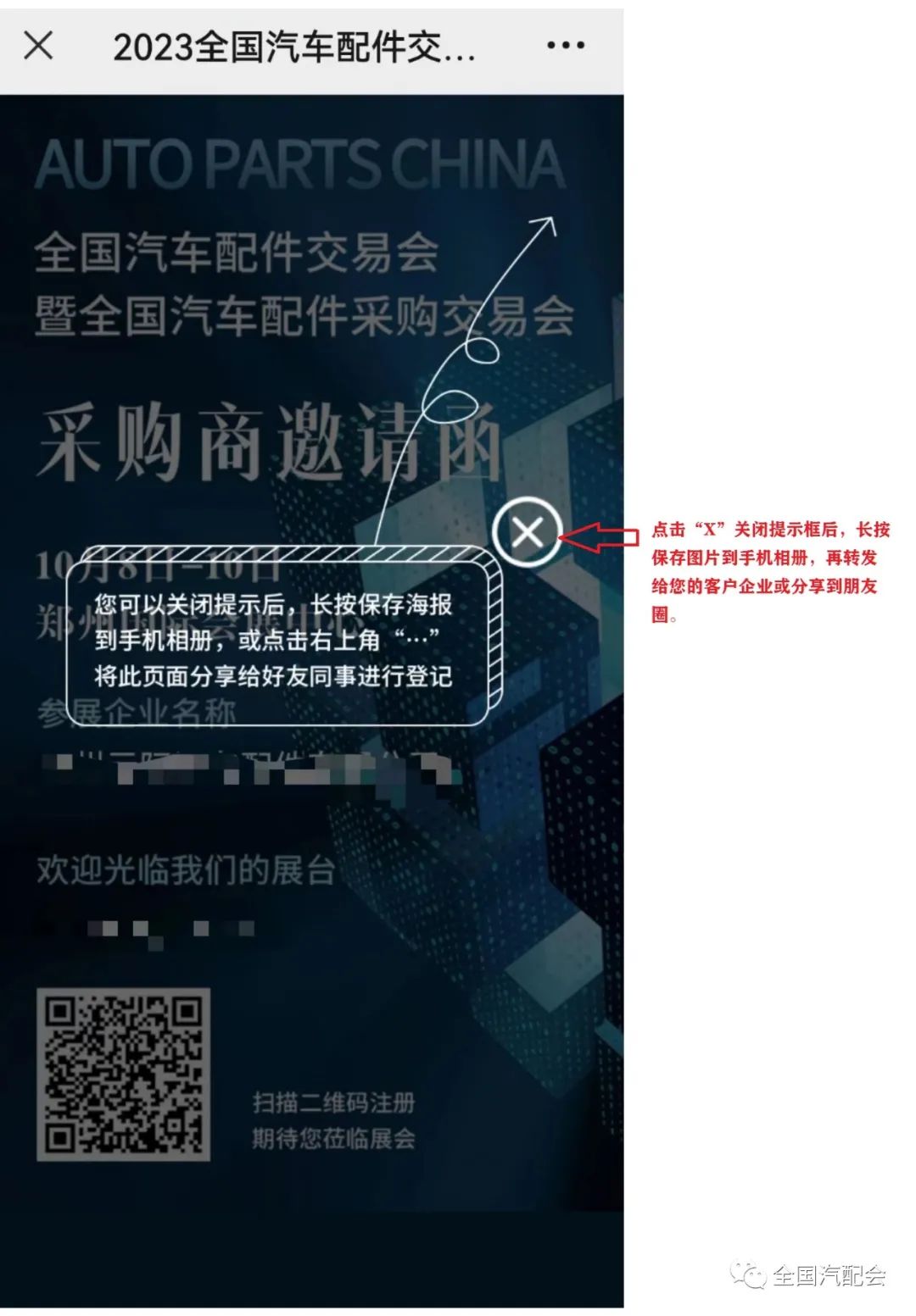 郑州全国汽配会 | 轻松两步,提前邀约客户观展 郑州全国汽配会 | 轻松两步,提前邀约客户观展