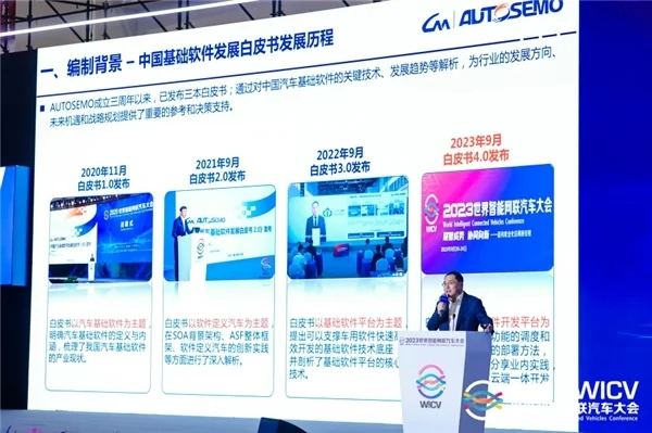  中汽创智CEO李丰军代表AUTOSEMO发布《中国汽车基础软件发展白皮书4.0》