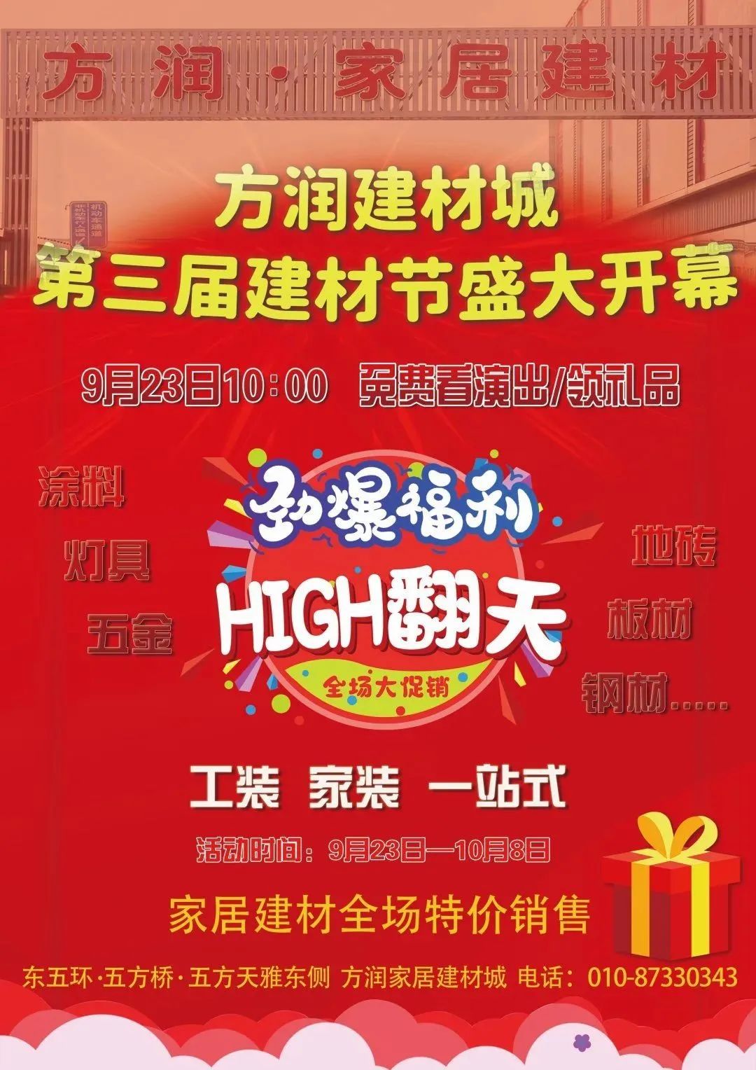 第三届方润建材节盛大开幕 第三届方润建材节盛大开幕