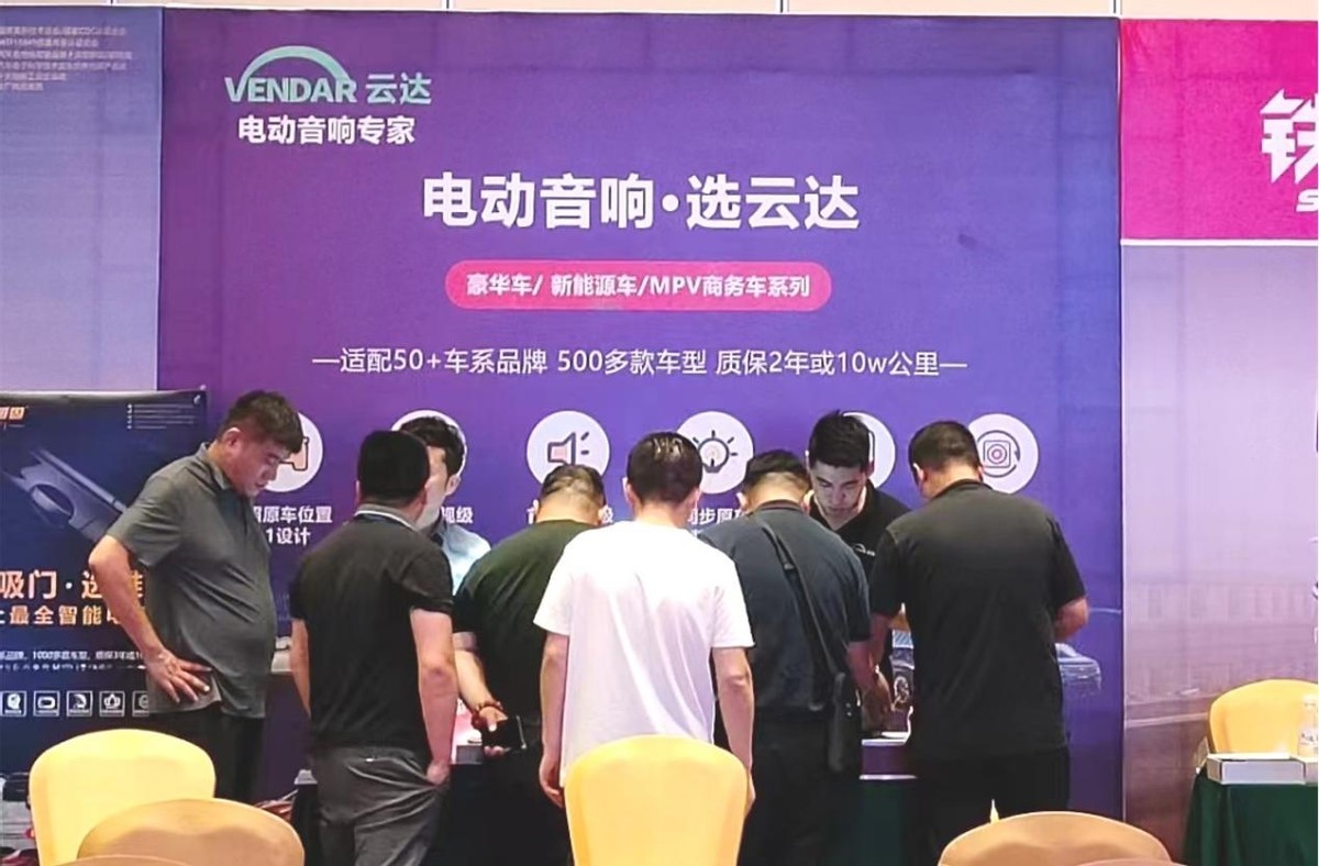 云达成功举办山东济南推广会 电动音响逐步走俏市场 云达成功举办山东济南推广会 电动音响逐步走俏市场