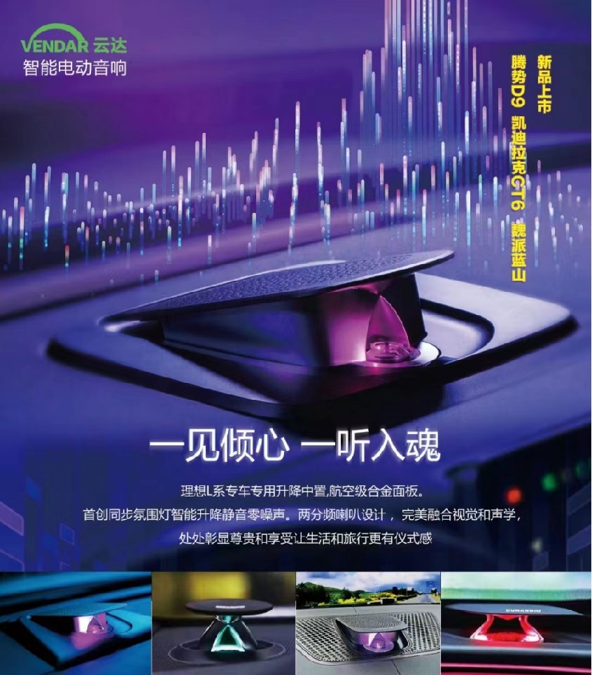 云达成功举办山东济南推广会 电动音响逐步走俏市场 云达成功举办山东济南推广会 电动音响逐步走俏市场