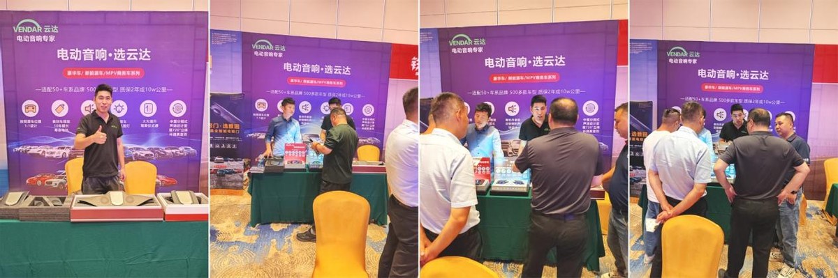 云达成功举办山东济南推广会 电动音响逐步走俏市场 云达成功举办山东济南推广会 电动音响逐步走俏市场