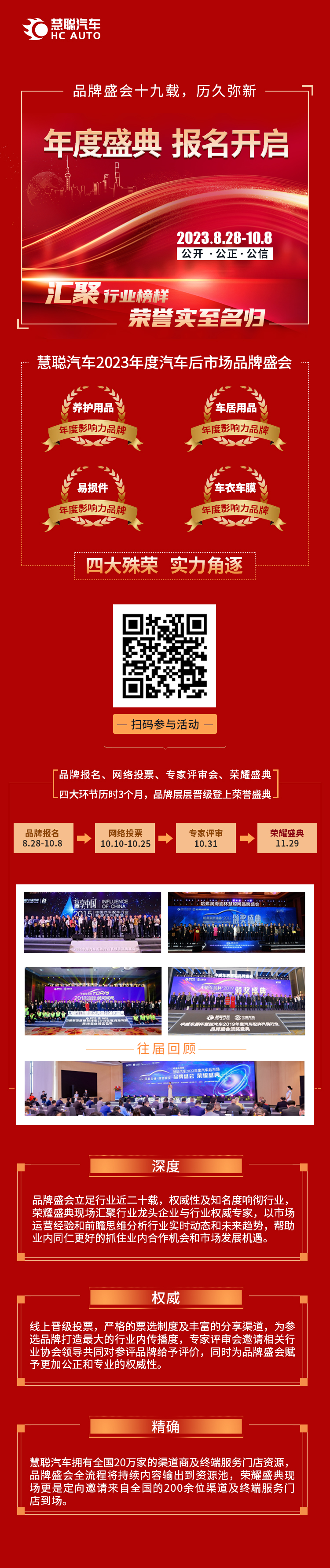慧聪汽车品牌盛会,品牌企业集结中! 慧聪汽车品牌盛会,品牌企业集结中!