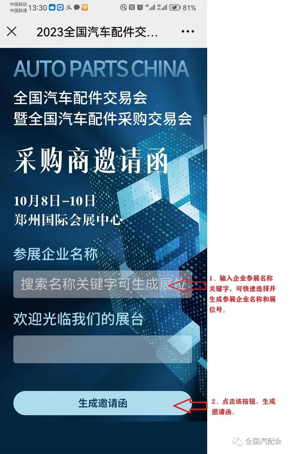 简单搜索出展台号,提前邀约客户观展 简单搜索出展台号,提前邀约客户观展