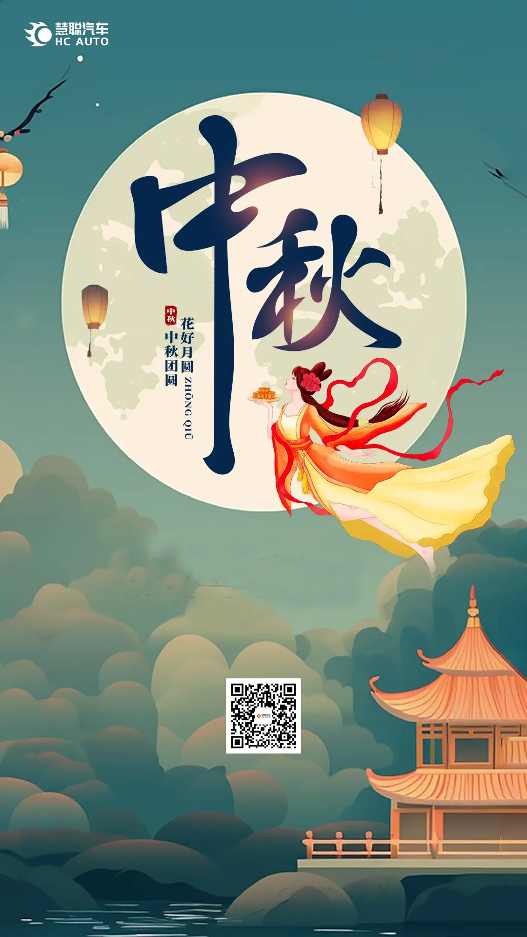 慧聪汽车:皓月高悬,共迎佳节! 慧聪汽车:皓月高悬,共迎佳节!