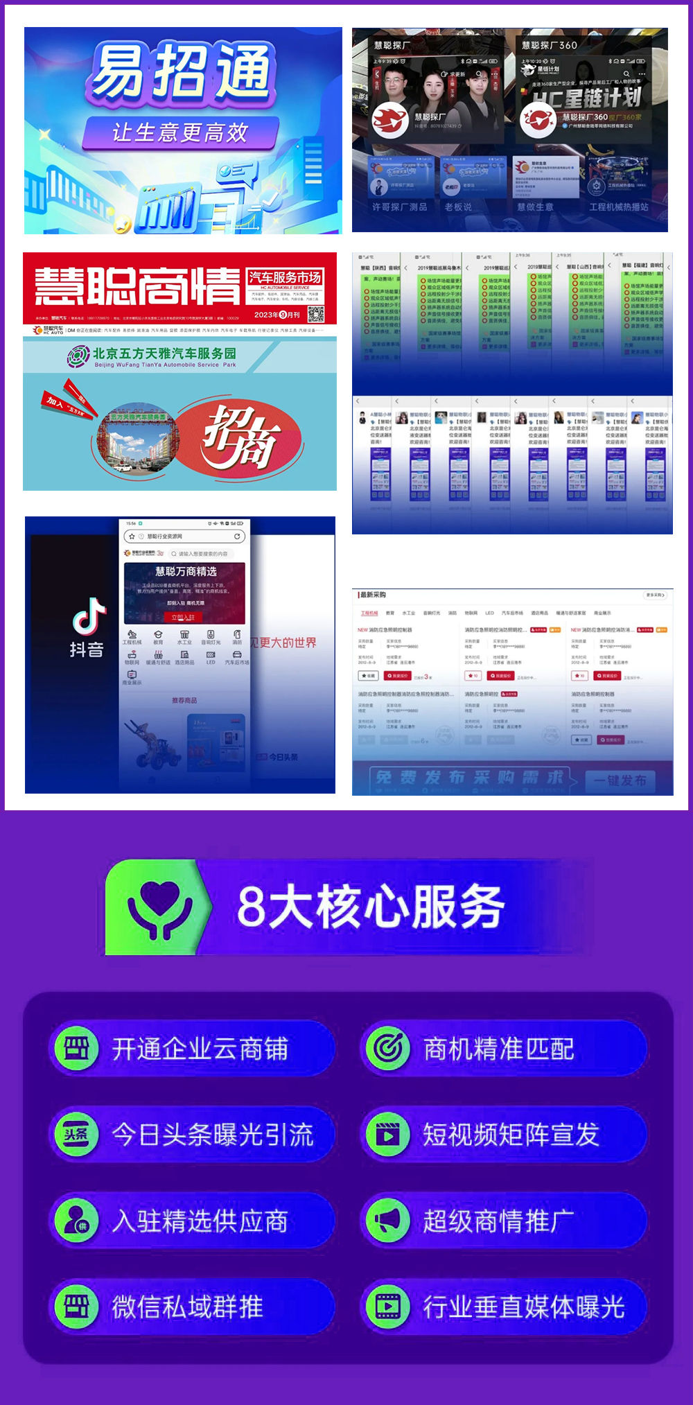 慧聪汽车:喜迎国庆,祝愿祖国繁荣昌盛! 慧聪汽车:喜迎国庆,祝愿祖国繁荣昌盛!