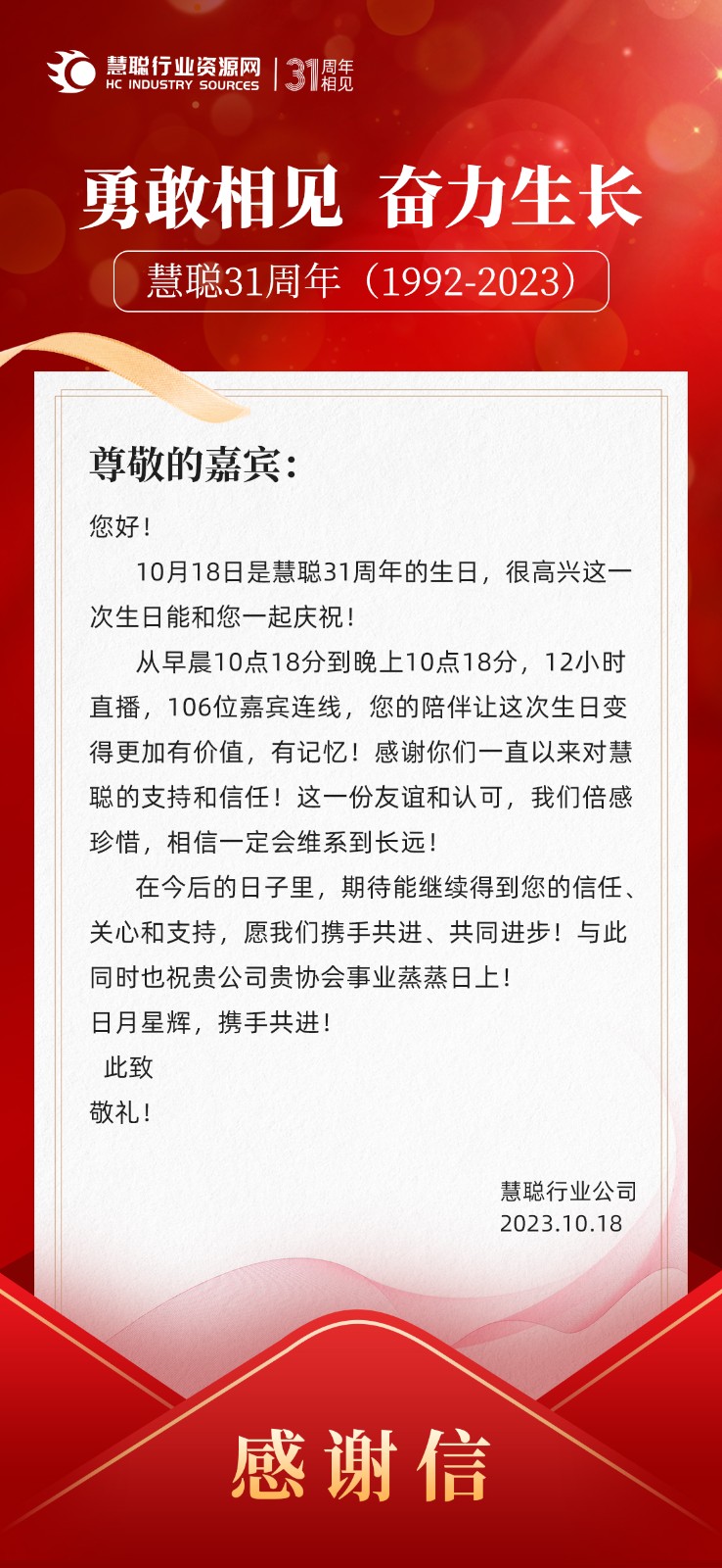 慧聪31周年生日快乐,感谢中威车饰、万洗得、铁将军、华思旭等嘉宾的连线祝福! 慧聪31周年生日快乐,感谢中威车饰、万洗得、铁将军、华思旭等嘉宾的连线祝福!