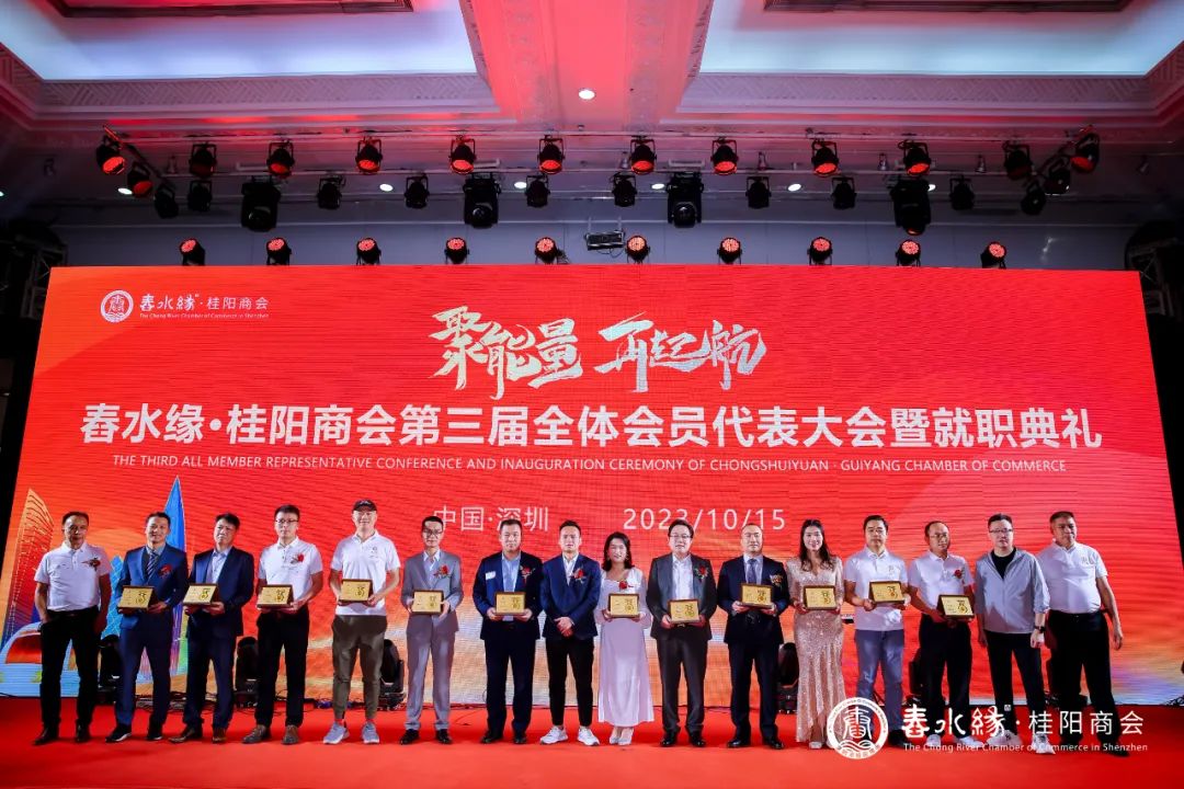 卡儿酷董事长雷云出席桂阳商会第三届全体会员代表大会暨就职典礼 卡儿酷董事长雷云出席桂阳商会第三届全体会员代表大会暨就职典礼