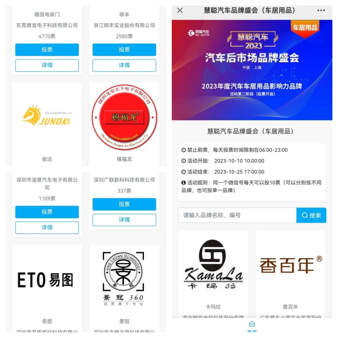 “2023年度汽车后市场品牌盛会20强网络投票”白热化阶段！
