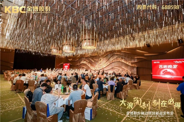 金博股份制动领域新品发布会隆重举行 金博股份制动领域新品发布会隆重举行