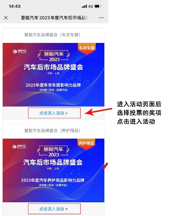 慧聪汽车品牌盛会20强晋级投票今日17点截至!冲刺时刻,蓄力爆发 慧聪汽车品牌盛会20强晋级投票今日17点截至!冲刺时刻,蓄力爆发