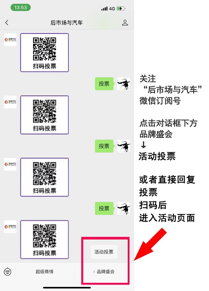慧聪汽车品牌盛会20强晋级投票今日17点截至!冲刺时刻,蓄力爆发 慧聪汽车品牌盛会20强晋级投票今日17点截至!冲刺时刻,蓄力爆发