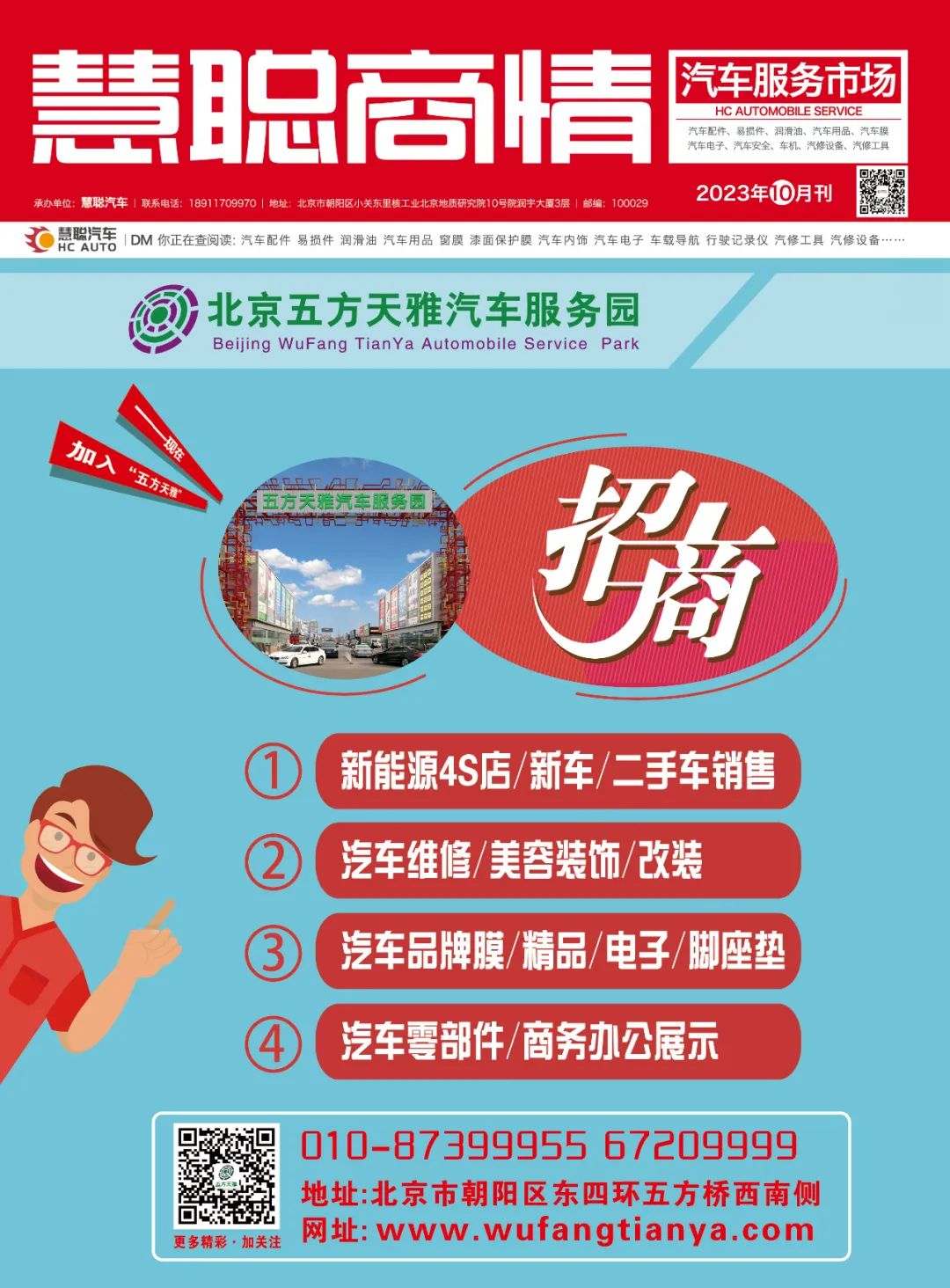 10月《慧聪商情-汽车服务市场》电子刊火热更新! 10月《慧聪商情-汽车服务市场》电子刊火热更新!