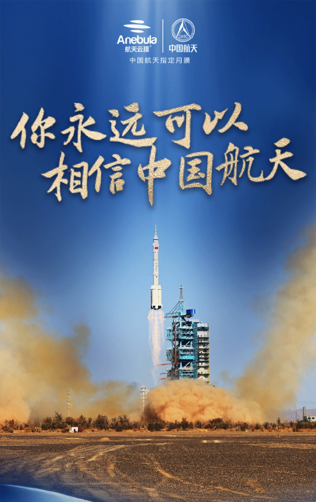 你永远可以相信中国航天！