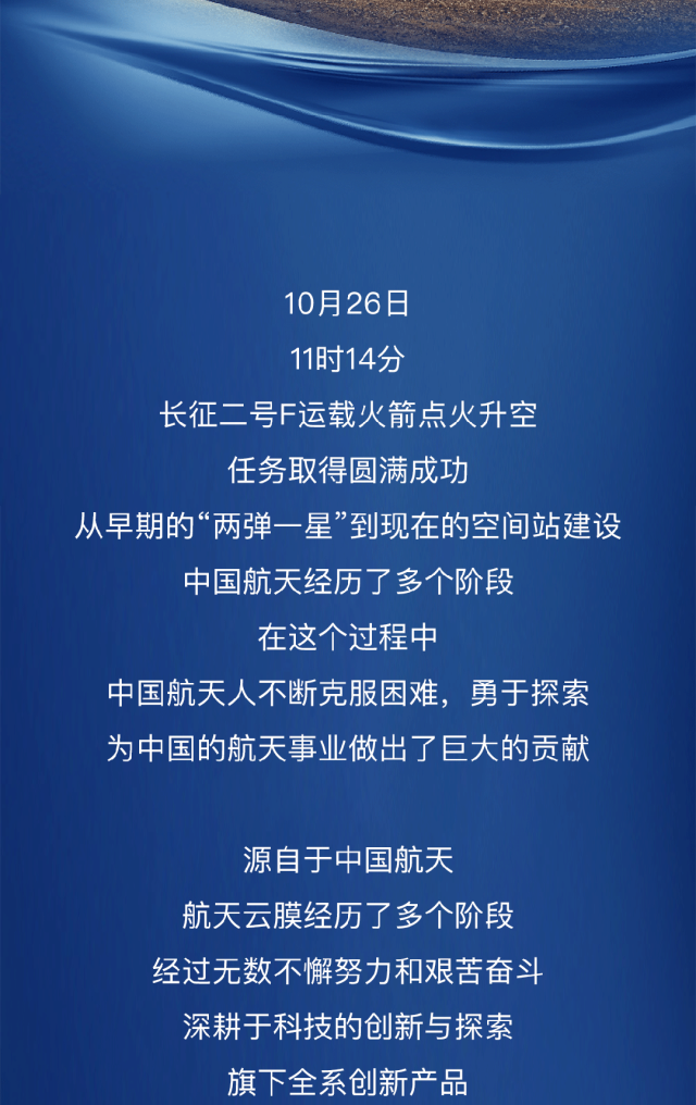 你永远可以相信中国航天！
