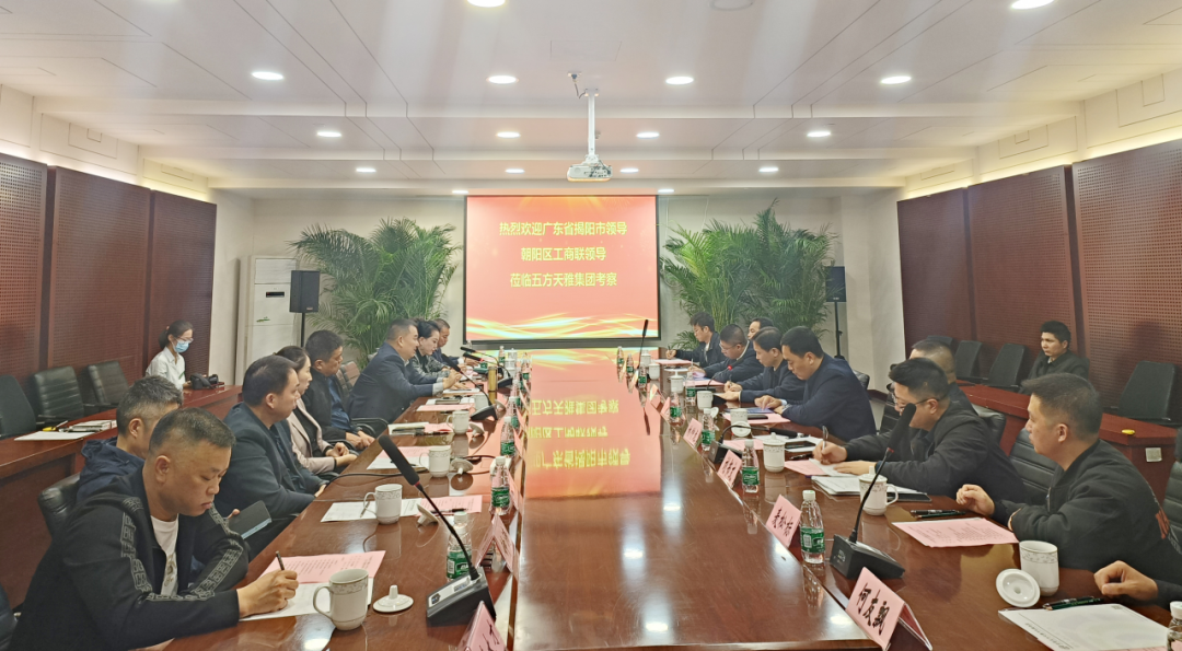 广东省揭阳市领导及北京市朝阳区工商联领导莅临五方天雅集团考察 广东省揭阳市领导及北京市朝阳区工商联领导莅临五方天雅集团考察