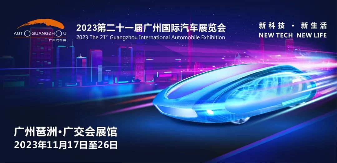 2023新科技·新生活 | YUTAKA(丰技研)集团携新产品亮相2023年广州车展 2023新科技·新生活 | YUTAKA(丰技研)集团携新产品亮相2023年广州车展