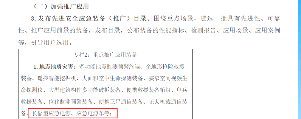 五部委联合发文:户外电源成为安全应急必备!卡儿酷积极响应! 五部委联合发文:户外电源成为安全应急必备!卡儿酷积极响应!
