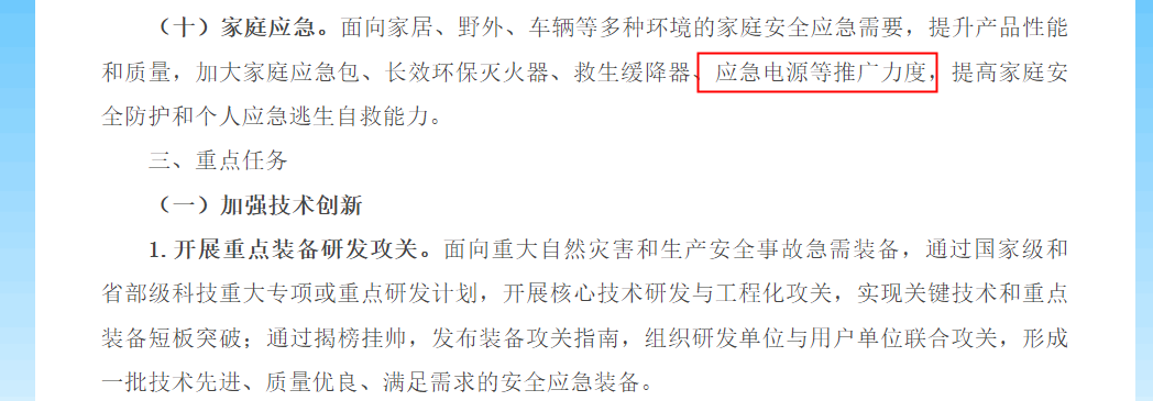 五部委联合发文:户外电源成为安全应急必备!卡儿酷积极响应! 五部委联合发文:户外电源成为安全应急必备!卡儿酷积极响应!