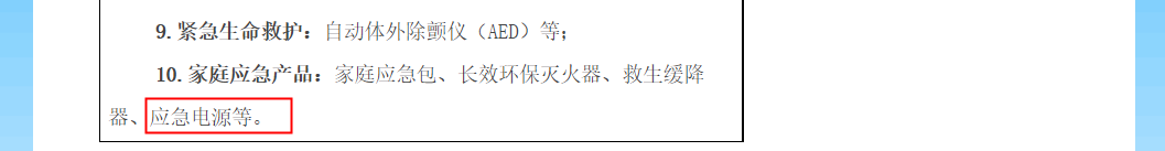五部委联合发文:户外电源成为安全应急必备!卡儿酷积极响应! 五部委联合发文:户外电源成为安全应急必备!卡儿酷积极响应!