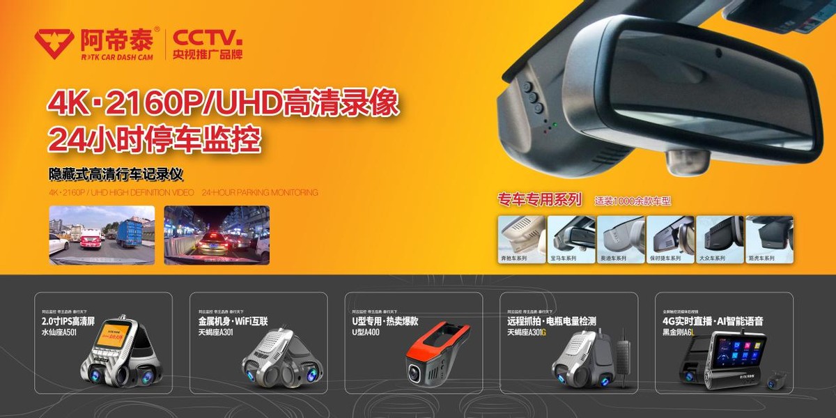 阿帝泰4K行车记录仪:超高清录像与智能网络的完美结合 阿帝泰4K行车记录仪:超高清录像与智能网络的完美结合