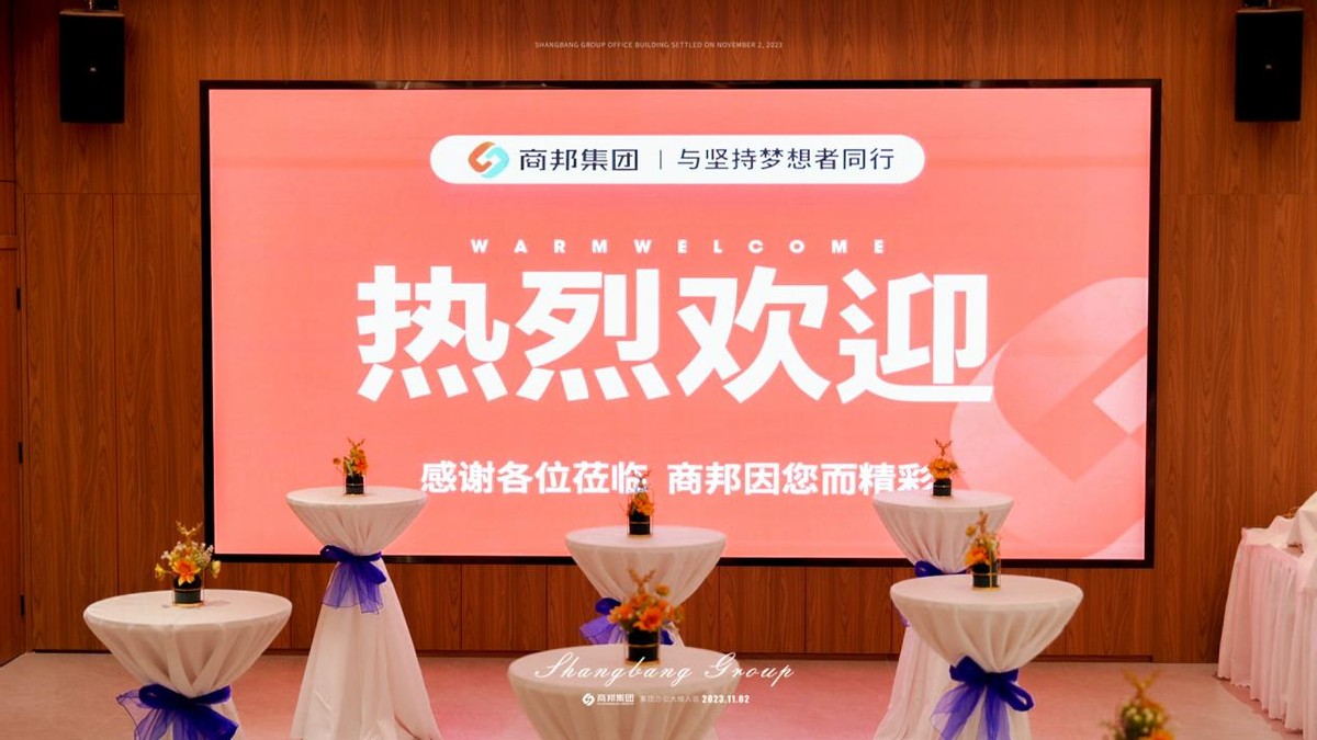 商邦集团——乔迁新址,引领新篇章 商邦集团——乔迁新址,引领新篇章