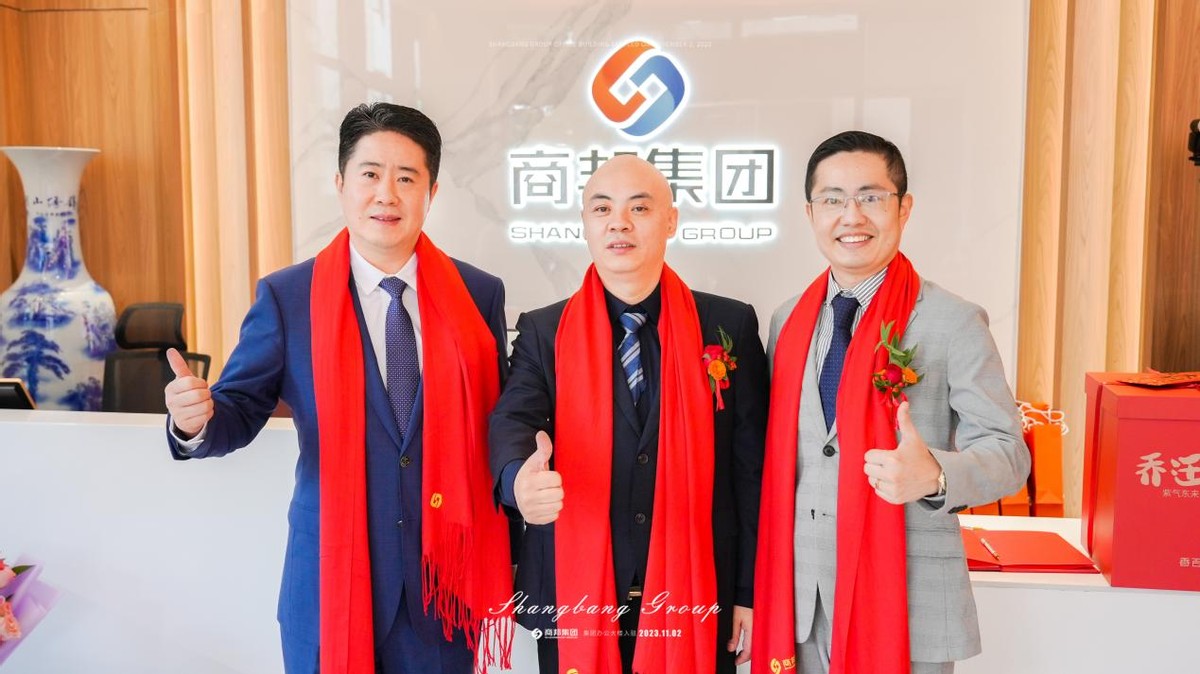 商邦集团——乔迁新址,引领新篇章 商邦集团——乔迁新址,引领新篇章