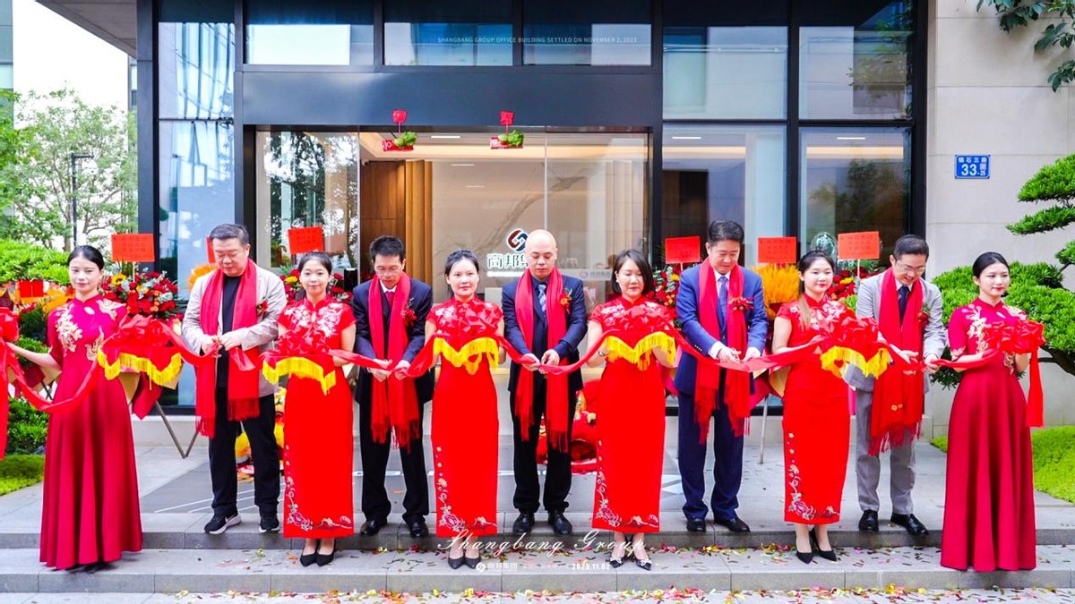 商邦集团——乔迁新址,引领新篇章 商邦集团——乔迁新址,引领新篇章