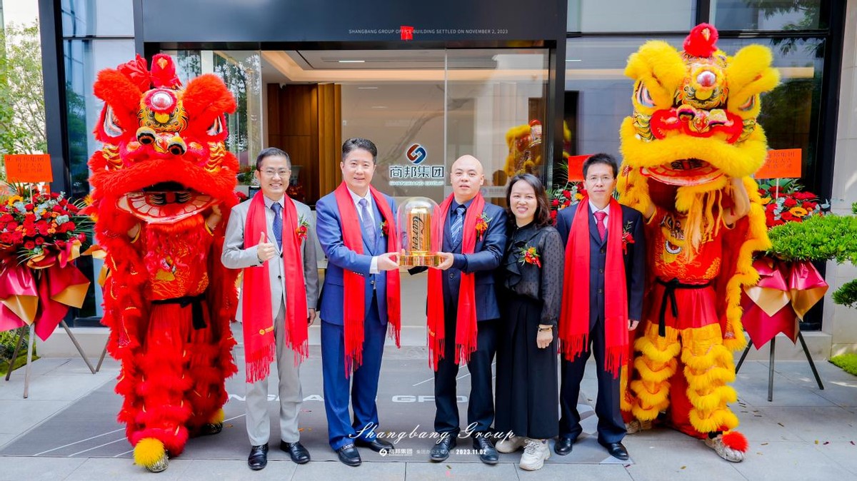 商邦集团——乔迁新址,引领新篇章 商邦集团——乔迁新址,引领新篇章