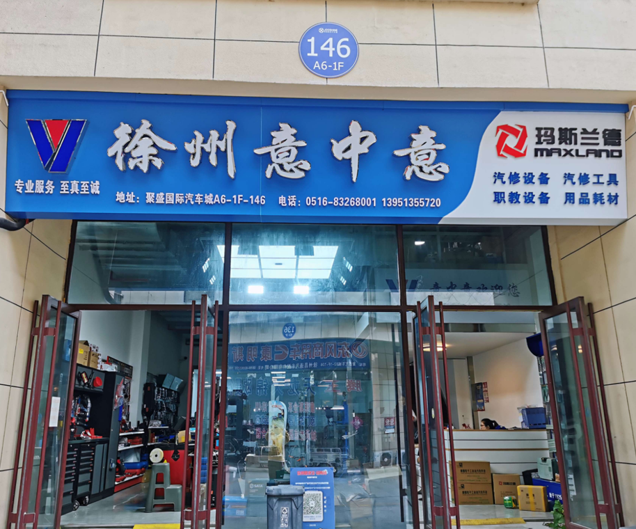 南京意中意 南京意中意