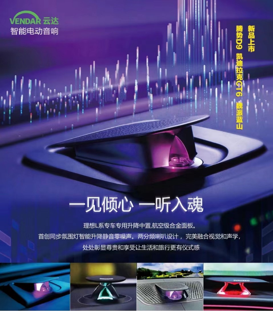 云达电动音响南京推广会成功召开 技术与新品同速推进 云达电动音响南京推广会成功召开 技术与新品同速推进