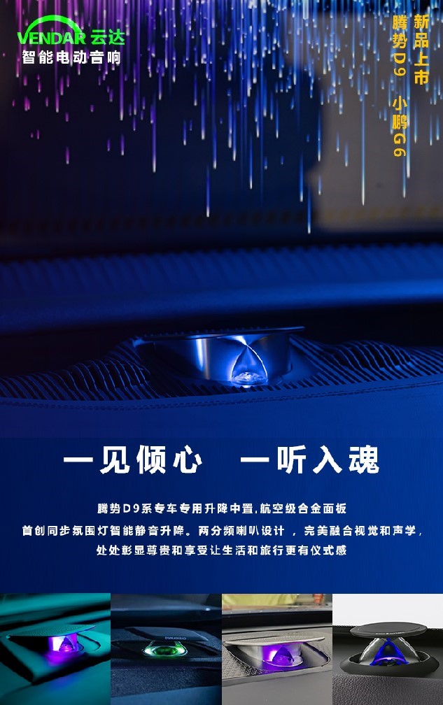 云达电动音响南京推广会成功召开 技术与新品同速推进 云达电动音响南京推广会成功召开 技术与新品同速推进