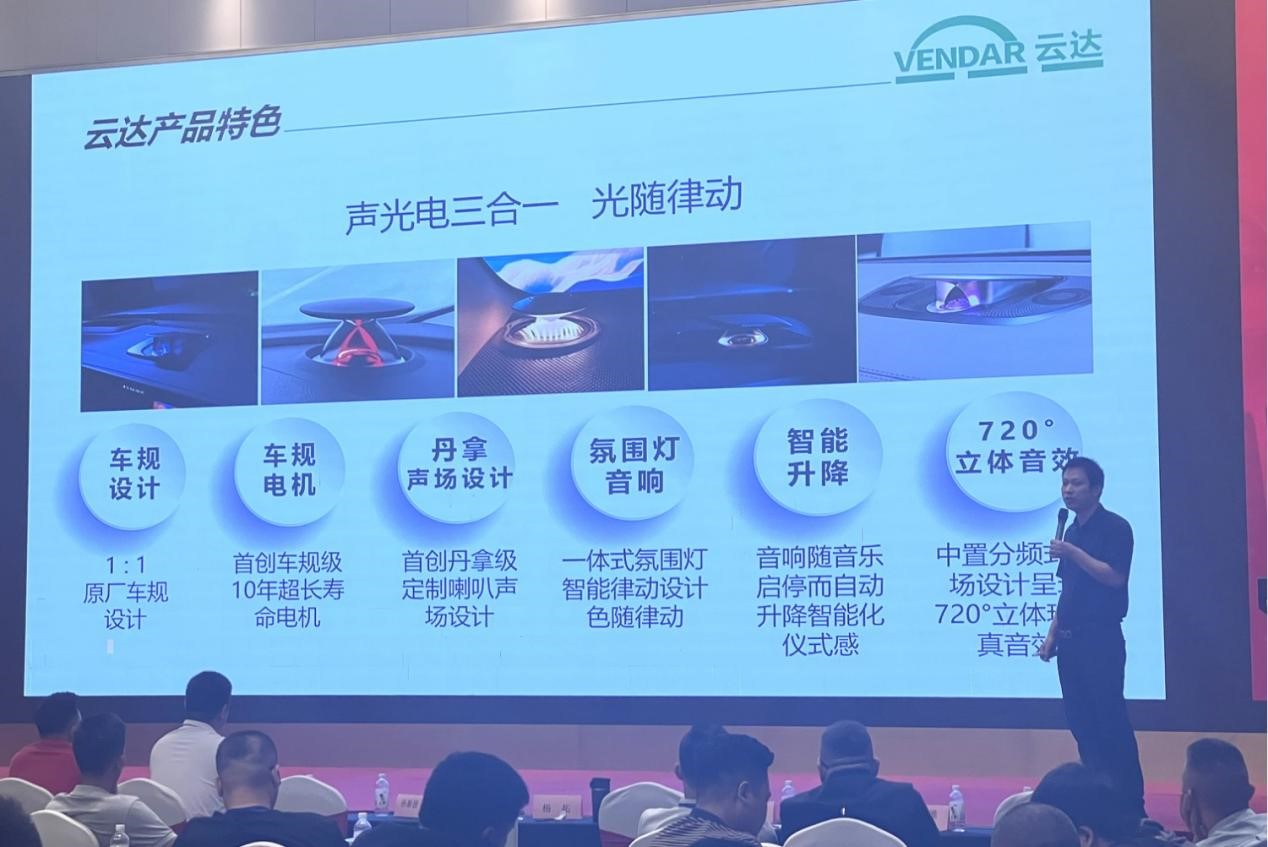 云达电动音响南京推广会成功召开 技术与新品同速推进 云达电动音响南京推广会成功召开 技术与新品同速推进