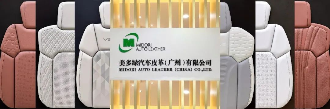 2023新科技·新生活 | 美多绿汽车皮革亮相广州车展 2023新科技·新生活 | 美多绿汽车皮革亮相广州车展