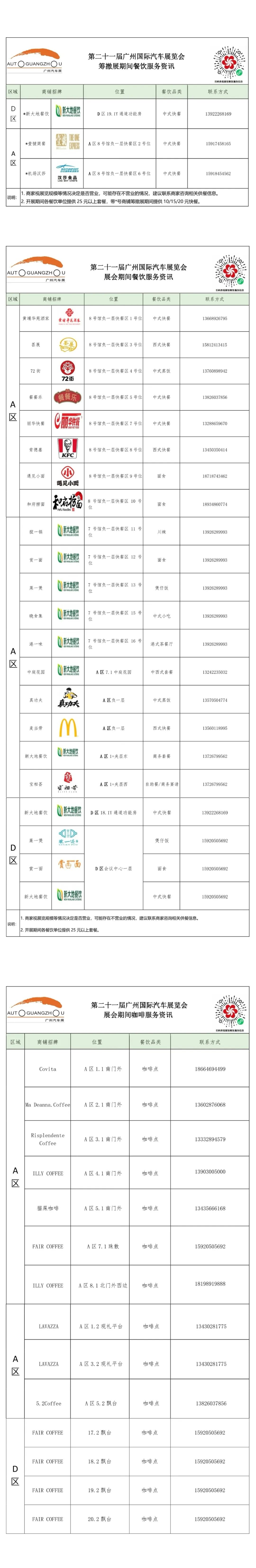 2023新科技·新生活 |第二十一届广州国际汽车展览会现场餐饮服务资讯