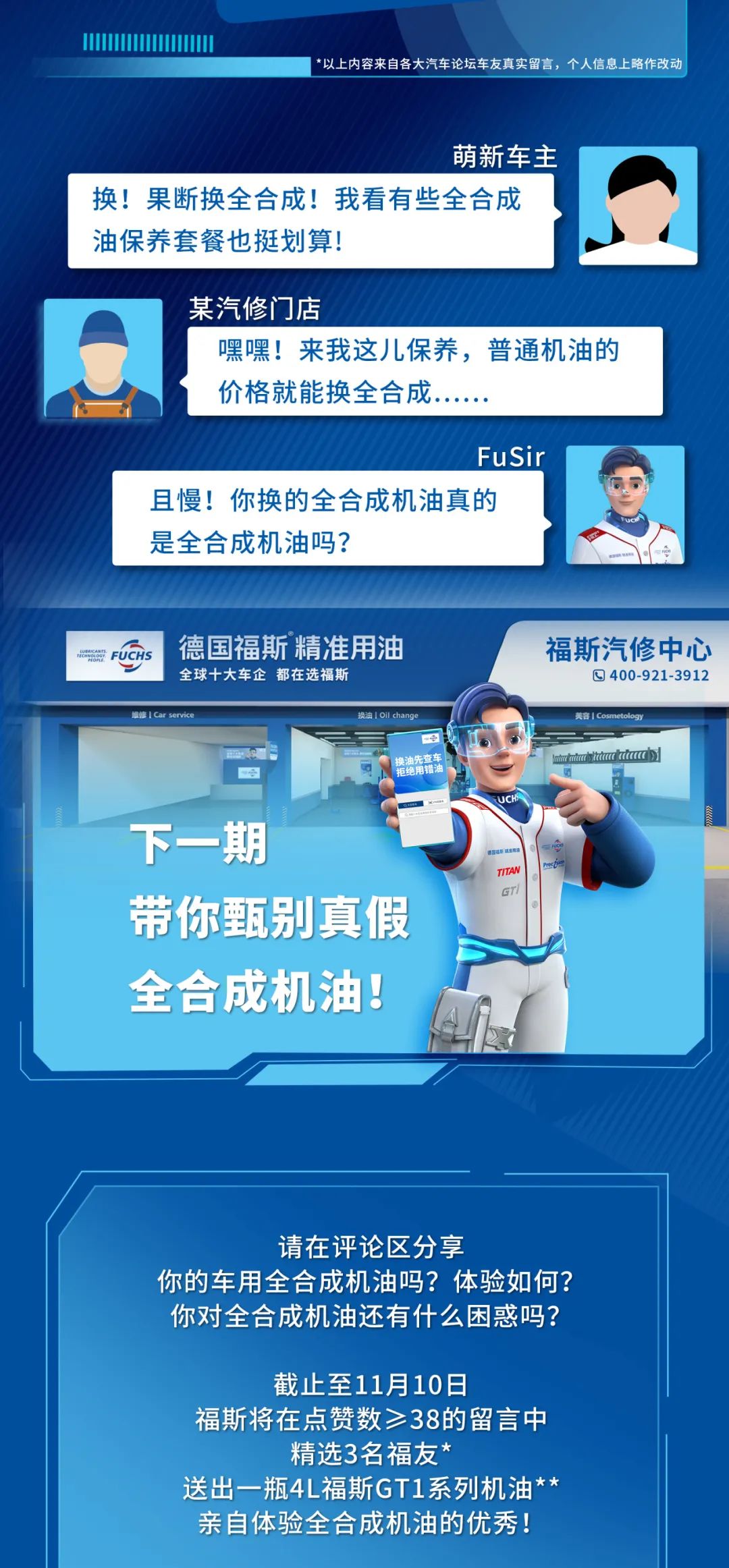 福斯润滑油：3分钟，革新全合成机油“旧观念”