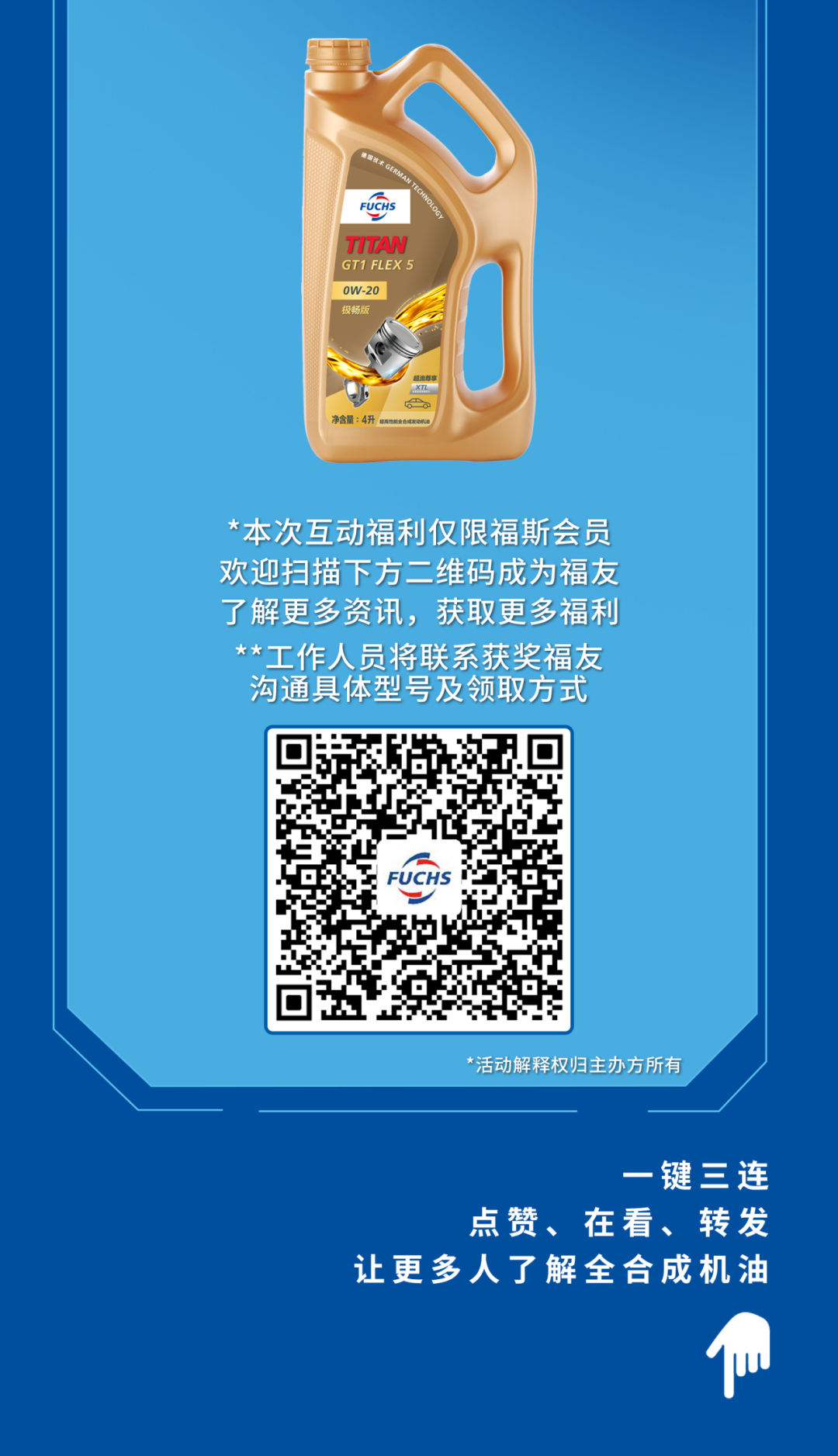 福斯润滑油：3分钟，革新全合成机油“旧观念”