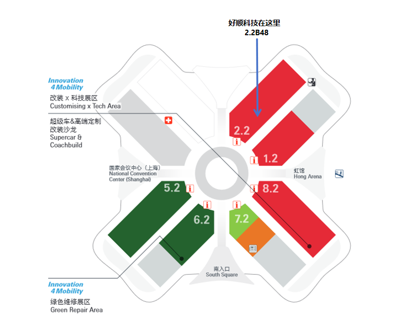 好顺科技盛邀您参加2023法兰克福汽车用品展! 好顺科技盛邀您参加2023法兰克福汽车用品展!