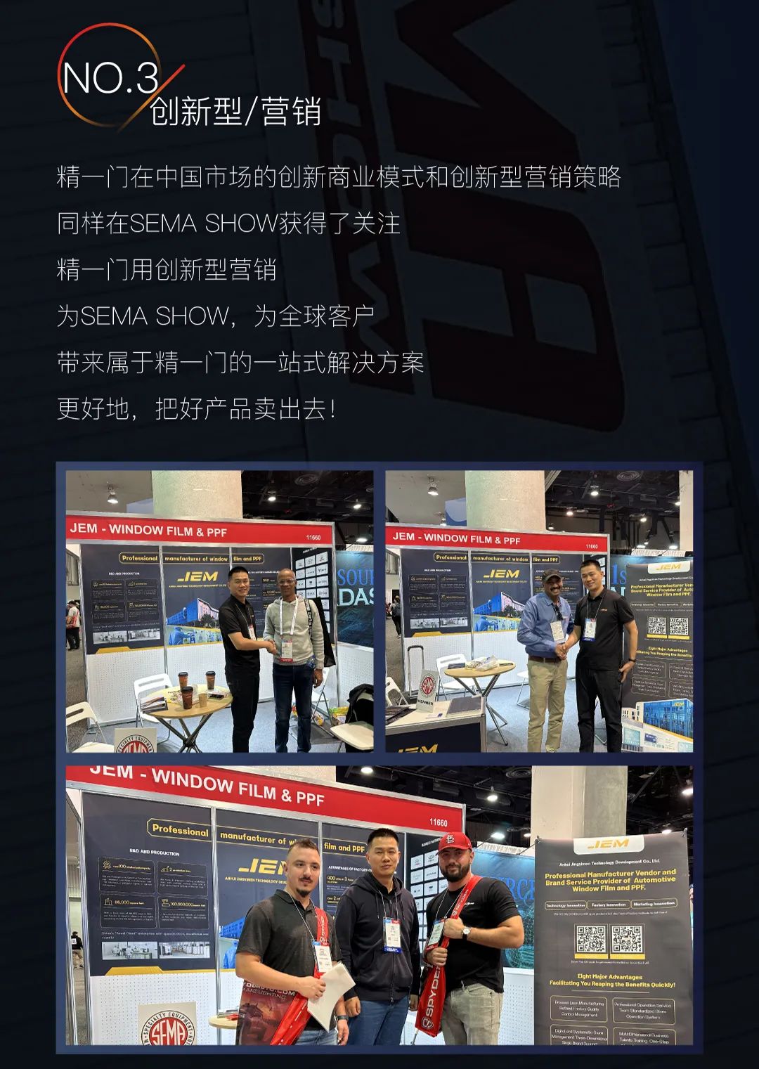 中国品牌 · 质『惠』全球 | JEM吉膜闪耀2023 SEMA SHOW