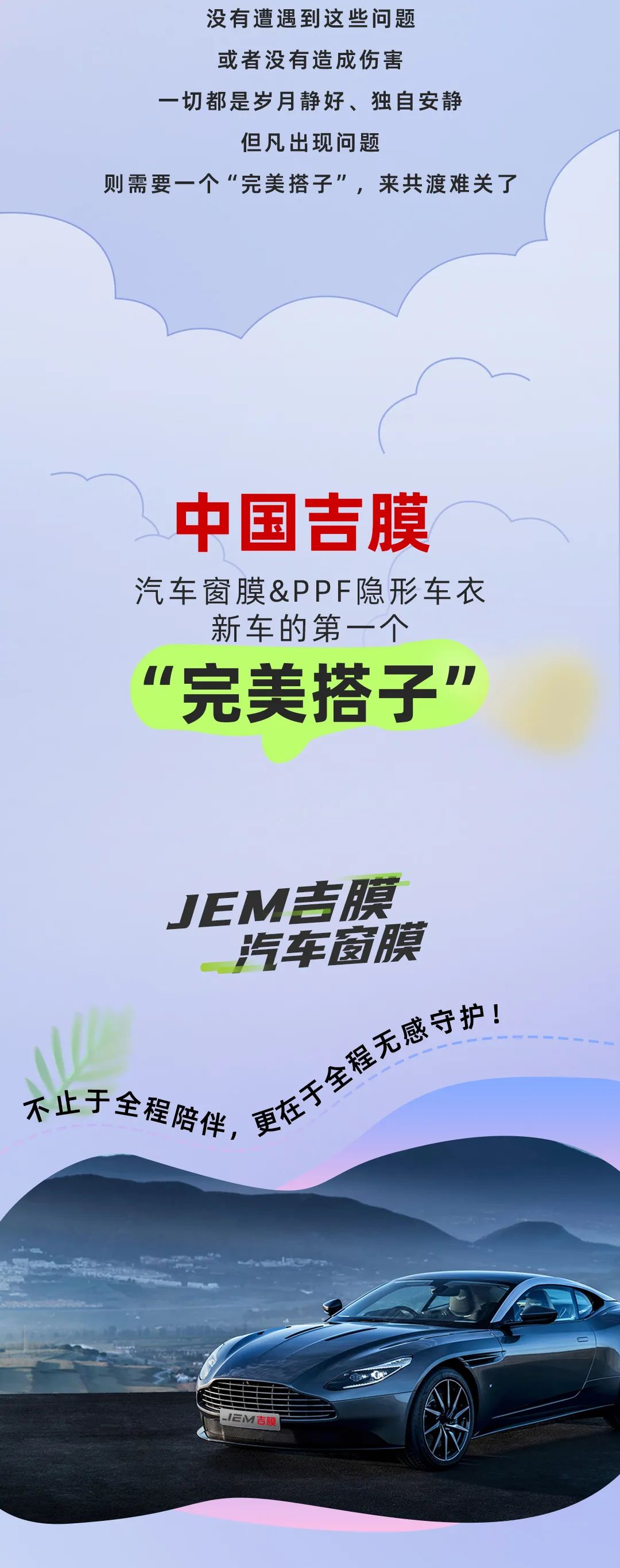 年轻人的第一辆车，新车的第一个“完美搭子”