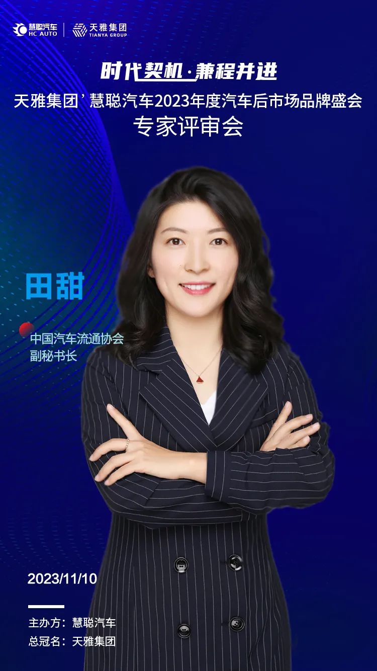 天雅集团’慧聪汽车2023年度汽车后市场品牌盛会专家评审会今日召开 天雅集团’慧聪汽车2023年度汽车后市场品牌盛会专家评审会今日召开