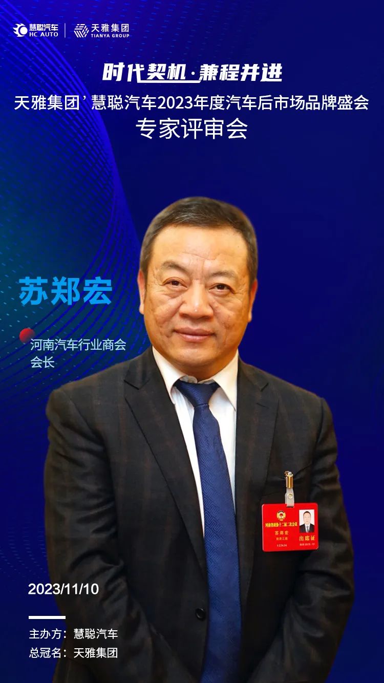 天雅集团’慧聪汽车2023年度汽车后市场品牌盛会专家评审会今日召开 天雅集团’慧聪汽车2023年度汽车后市场品牌盛会专家评审会今日召开