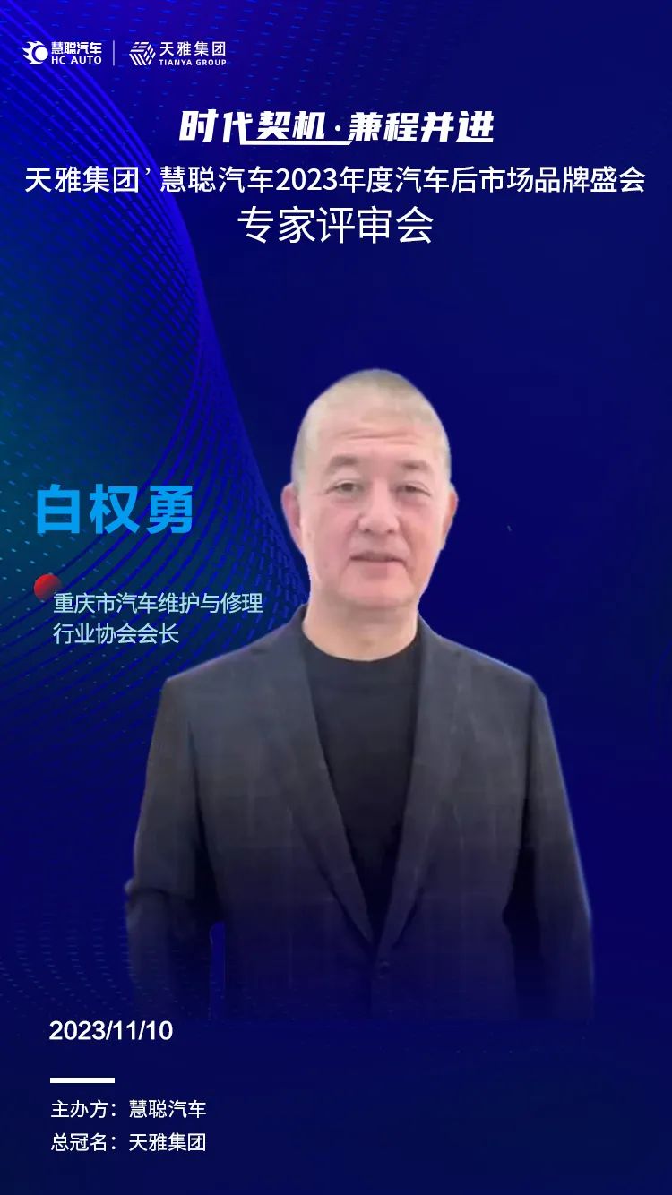 天雅集团’慧聪汽车2023年度汽车后市场品牌盛会专家评审会今日召开 天雅集团’慧聪汽车2023年度汽车后市场品牌盛会专家评审会今日召开