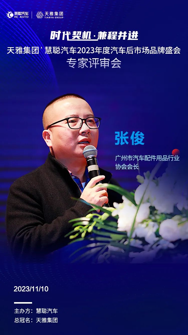 天雅集团’慧聪汽车2023年度汽车后市场品牌盛会专家评审会今日召开 天雅集团’慧聪汽车2023年度汽车后市场品牌盛会专家评审会今日召开