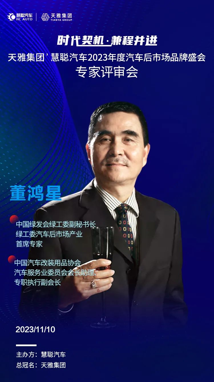 天雅集团’慧聪汽车2023年度汽车后市场品牌盛会专家评审会今日召开 天雅集团’慧聪汽车2023年度汽车后市场品牌盛会专家评审会今日召开