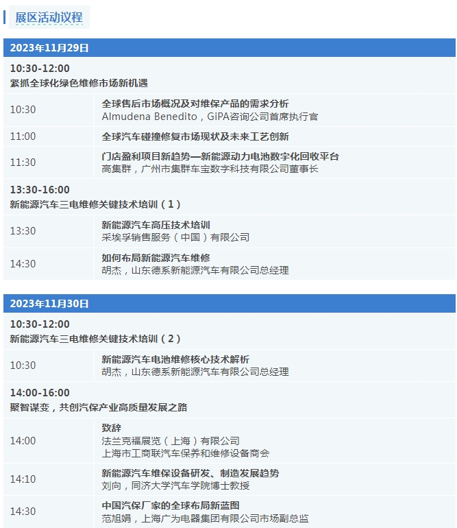 展区抢先看!采埃孚、德系新能源、高旗、使力得、万洗得等品牌呈现新能源汽车售后解决方案 展区抢先看!采埃孚、德系新能源、高旗、使力得、万洗得等品牌呈现新能源汽车售后解决方案