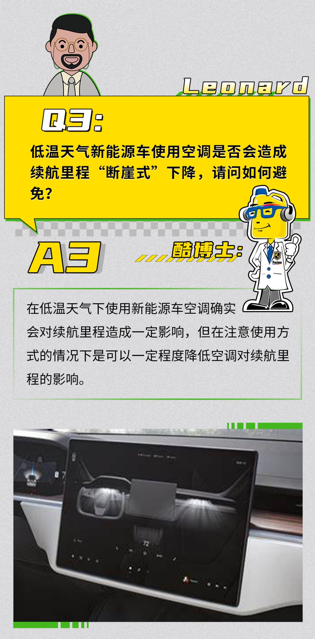 酷问答 | 严冬到来之前,新能源车保养要点! 酷问答 | 严冬到来之前,新能源车保养要点!