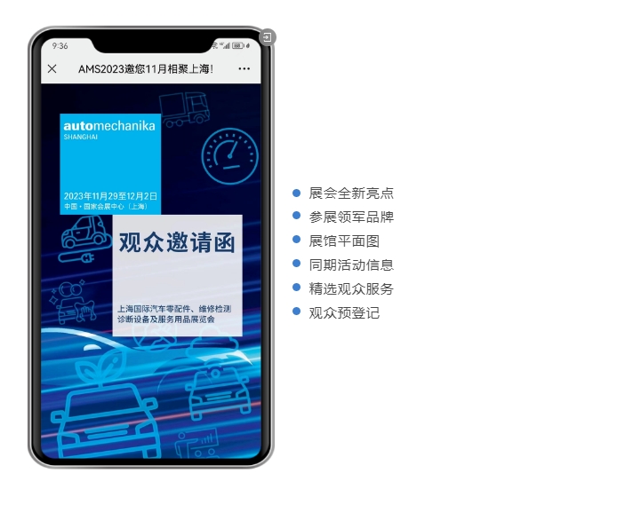 展会亮点信息一手掌握,立即进行实名预登记 展会亮点信息一手掌握,立即进行实名预登记